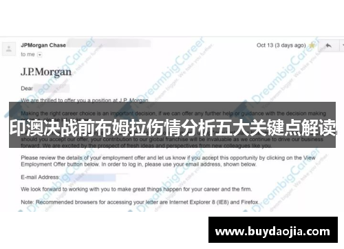 印澳决战前布姆拉伤情分析五大关键点解读