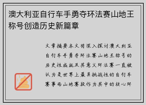 澳大利亚自行车手勇夺环法赛山地王称号创造历史新篇章