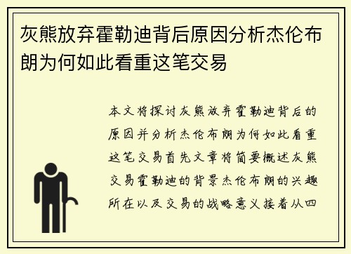 灰熊放弃霍勒迪背后原因分析杰伦布朗为何如此看重这笔交易