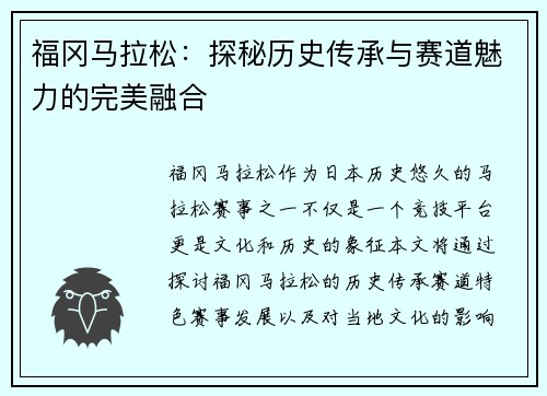 福冈马拉松：探秘历史传承与赛道魅力的完美融合