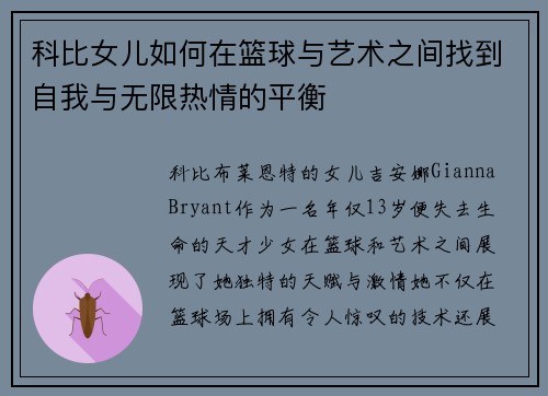 科比女儿如何在篮球与艺术之间找到自我与无限热情的平衡